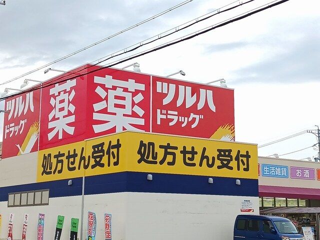 ドラックストア　ツルハドラッグ　小牧店（ドラッグストア）まで446m