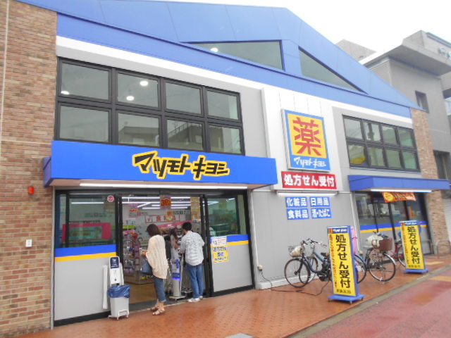 ドラックストア　マツモトキヨシ大田大鳥居店（ドラッグストア）まで229m
