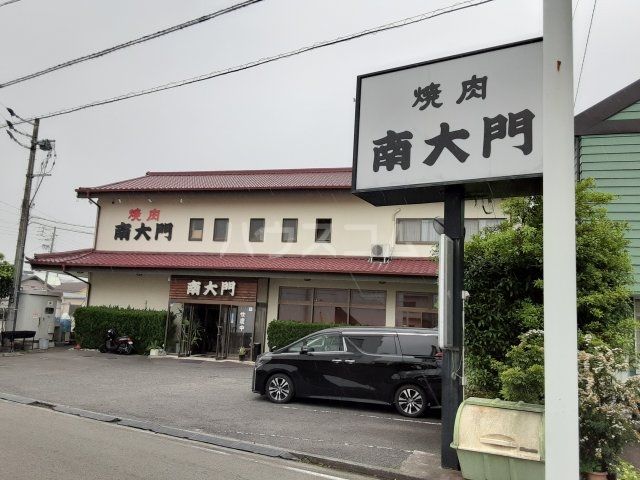 飲食店　焼肉南大門（飲食店）まで619m