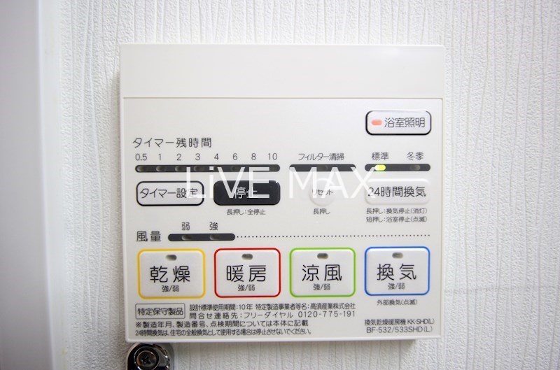 その他設備