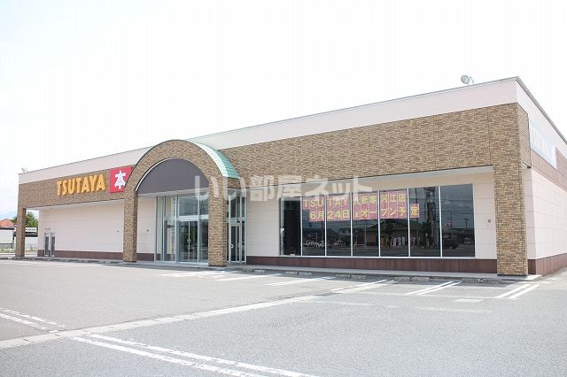 レンタルビデオ　TSUTAYA 寒河江店（レンタルビデオ）まで1706m