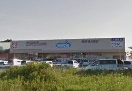 ドラックストア　ウエルシアつくば豊里店（ドラッグストア）まで721m