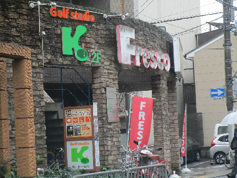 スーパー　フレスコ 丸太町店（スーパー）まで582m