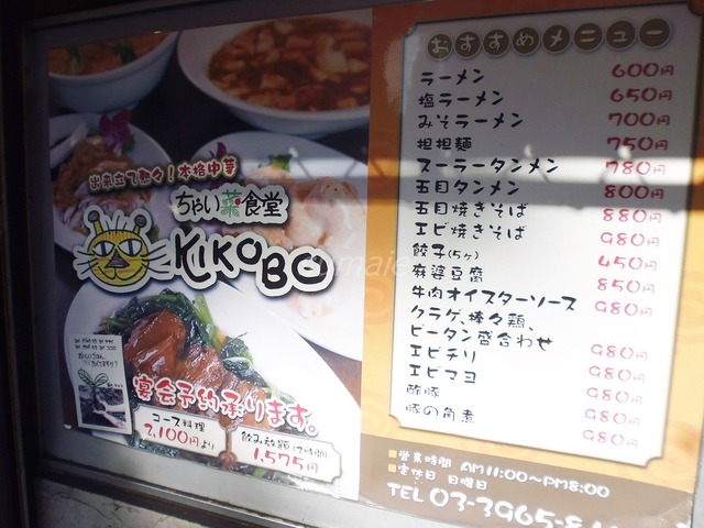 飲食店　ちゃい菜食堂KIKOBO（飲食店）まで70m