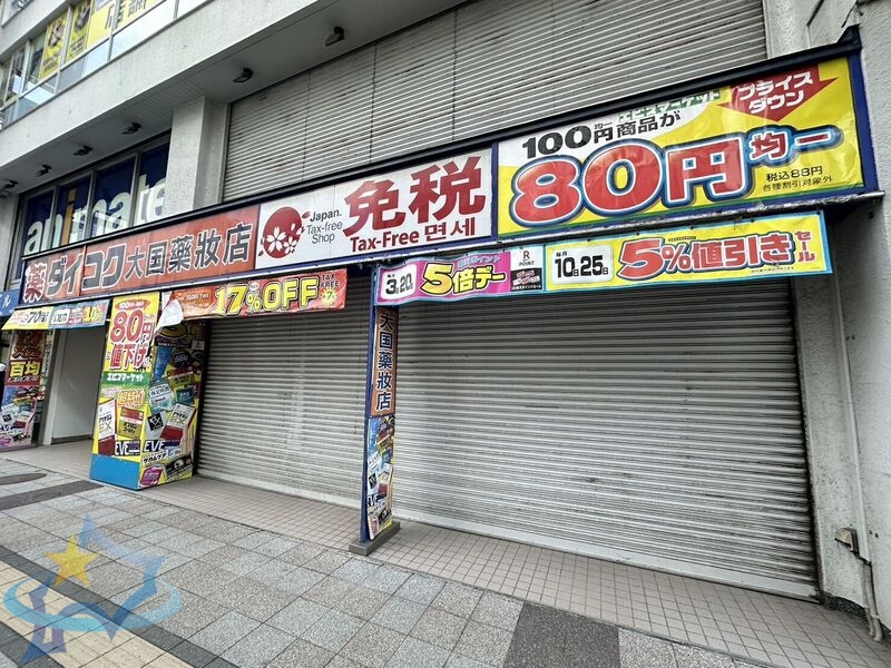 ドラックストア　ダイコクドラッグ札幌南2条店（ドラッグストア）まで626m