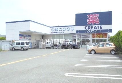 ドラックストア　クリエイトSD(エス・ディー) 二宮山西店（ドラッグストア）まで2173m