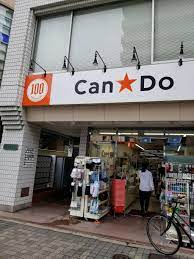 その他　キャンドゥ 西池袋店（その他）まで681m