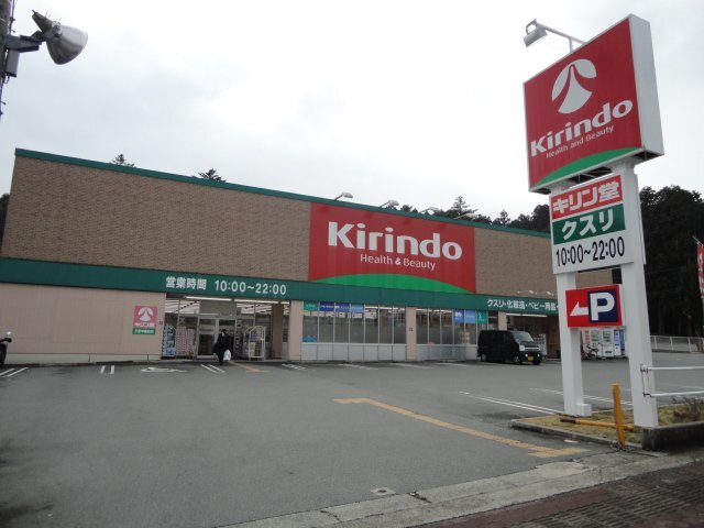 その他　キリン堂三田学園前店（その他）まで458m