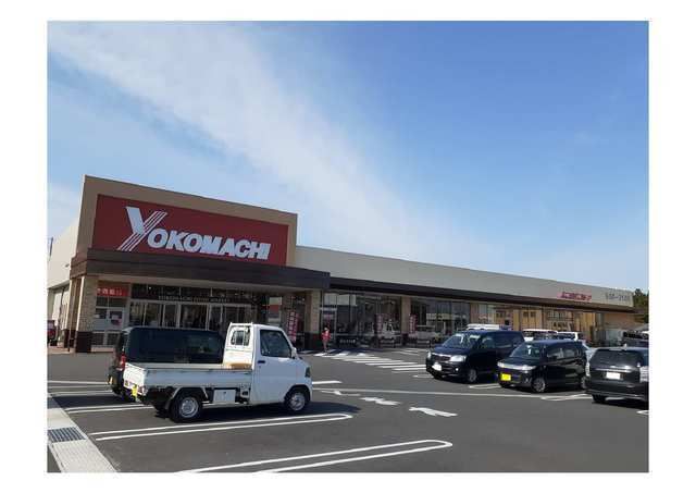 スーパー　よこまちストア岡三沢店（スーパー）まで1100m