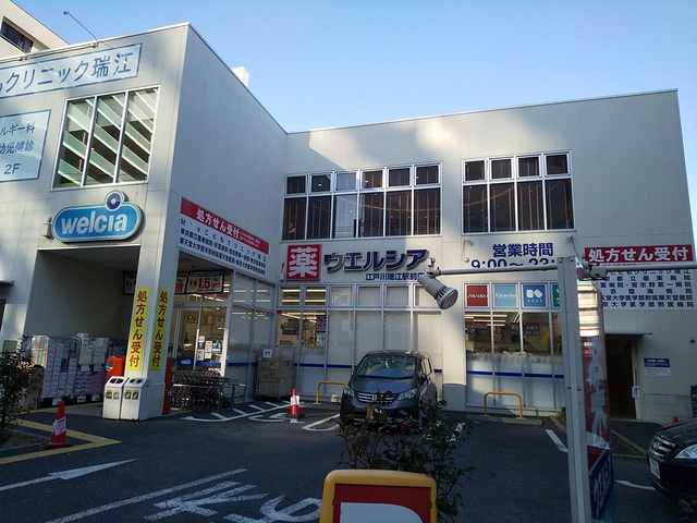 ドラックストア　ウエルシア江戸川瑞江駅前店（ドラッグストア）まで220m