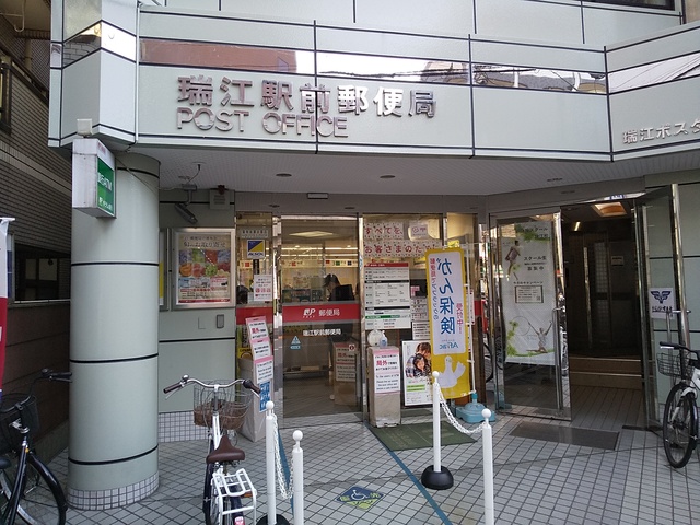 郵便局　瑞江駅前郵便局（郵便局）まで300m