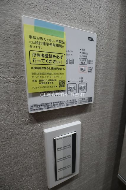 その他設備