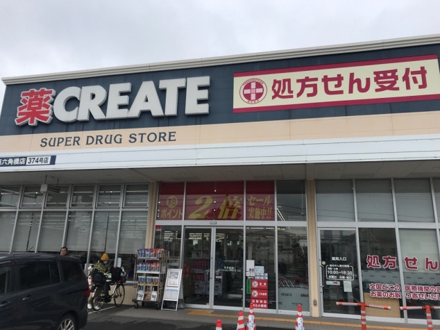 ドラックストア　クリエイトSD(エス・ディー) 横浜六角橋店（ドラッグストア）まで1005m