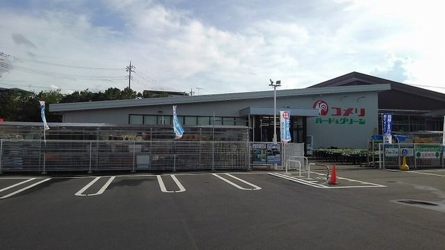 ホームセンター　コメリハード＆グリーン（ホームセンター）まで1300m