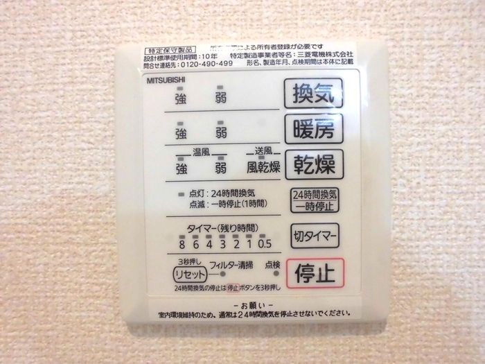 その他設備