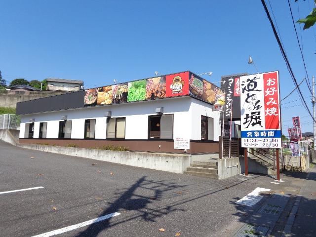 その他　道とん堀土浦下高津店（その他）まで877m