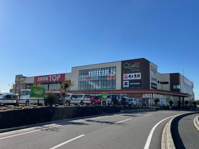 ショッピングセンター　Qluri（ショッピングセンター）まで450m