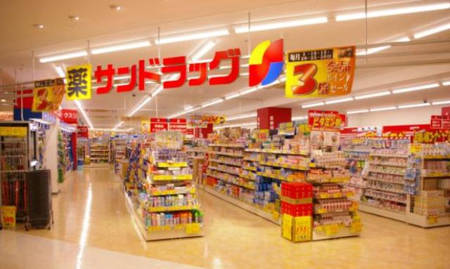 ドラックストア　サンドラッグ（ドラッグストア）まで939m