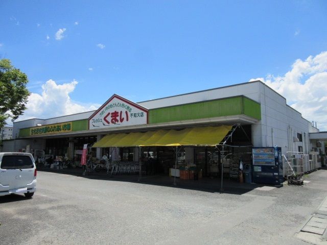 スーパー　フレッシュくまい不知火店（スーパー）まで700m