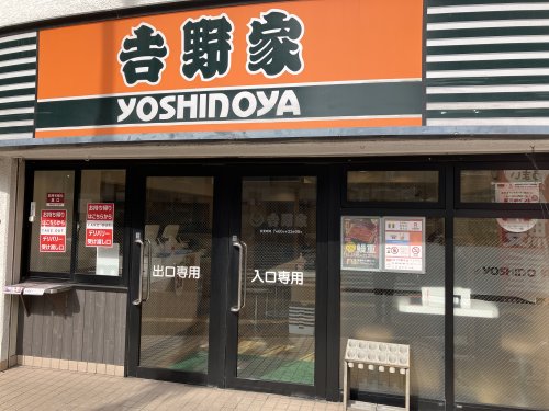 飲食店　吉野家 上前津店（飲食店）まで116m