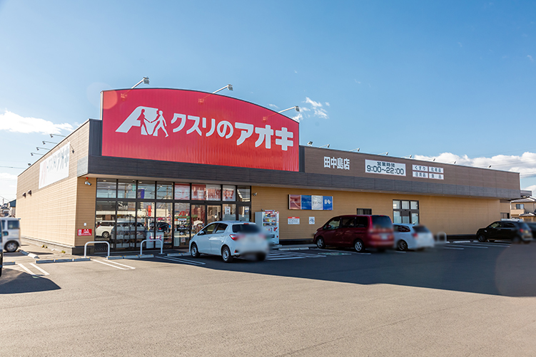 ドラックストア　クスリのアオキ 田中島店（ドラッグストア）まで241m