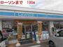その他　ローソンまで190m