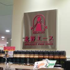 スーパー　北野エースグランデュオ立川店（スーパー）まで696m