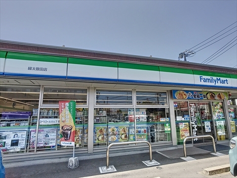 コンビニ　ファミリーマート緑太鼓田店（コンビニ）まで653m