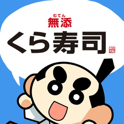 飲食店　無添 くら寿司 福岡高木店（飲食店）まで1397m