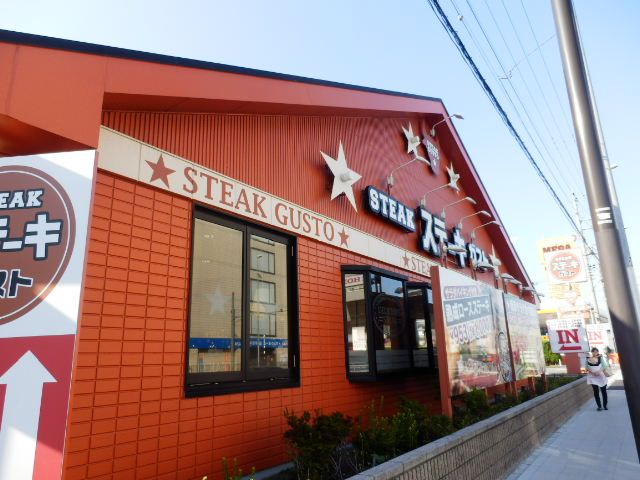 飲食店　ステーキガスト（飲食店）まで748m