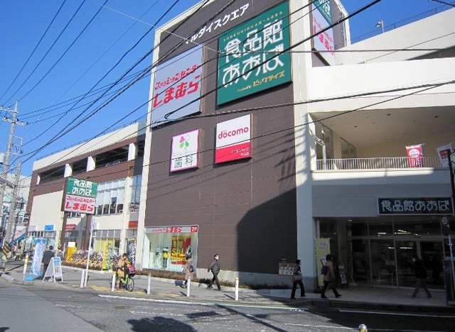 スーパー　食品館あおば中山店（スーパー）まで553m