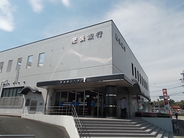 銀行　肥後銀行　大津支店（銀行）まで1500m