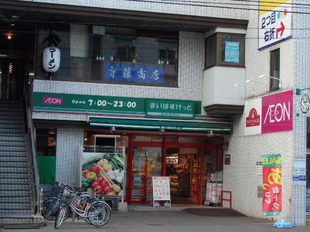 スーパー　まいばすけっと（スーパー）まで323m