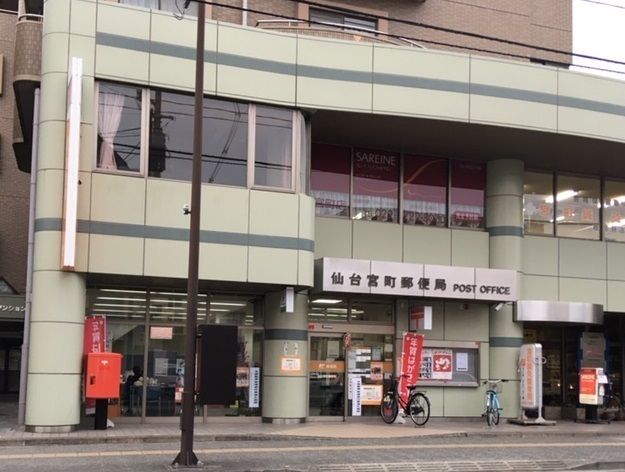 郵便局　仙台宮町郵便局（郵便局）まで350m