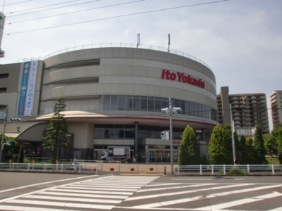 スーパー　イトーヨーカドー 八王子店（スーパー）まで1054m