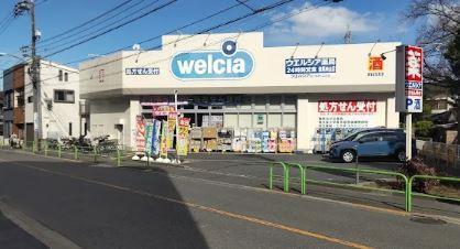 ドラックストア　ウエルシア練馬向山店（ドラッグストア）まで770m