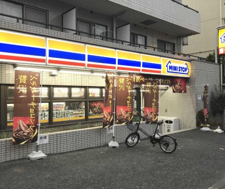 コンビニ　ミニストップ中野5丁目店（コンビニ）まで309m