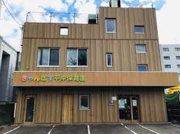 幼稚園・保育園　きゃんばす平岸保育園（幼稚園・保育園）まで163m