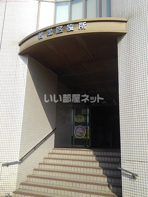 役所　北九州市　若松区役所（役所）まで114m