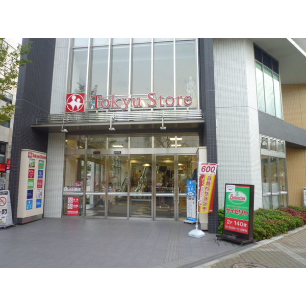 スーパー　東急ストア（スーパー）まで469m