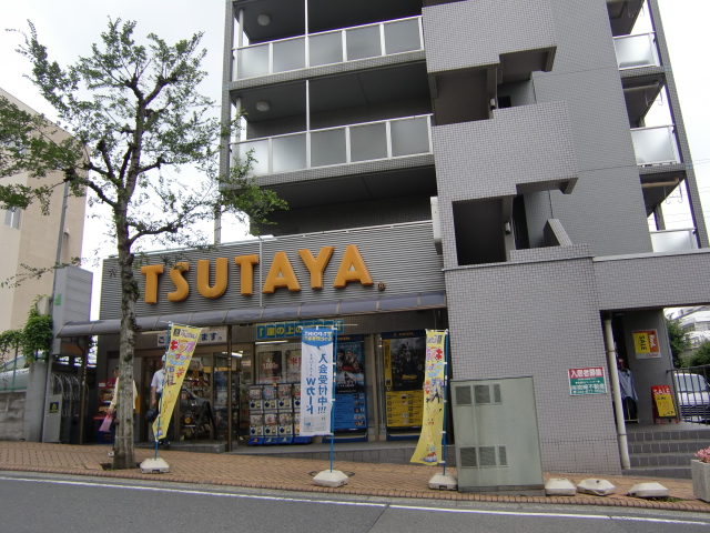 その他　ツタヤ（その他）まで934m