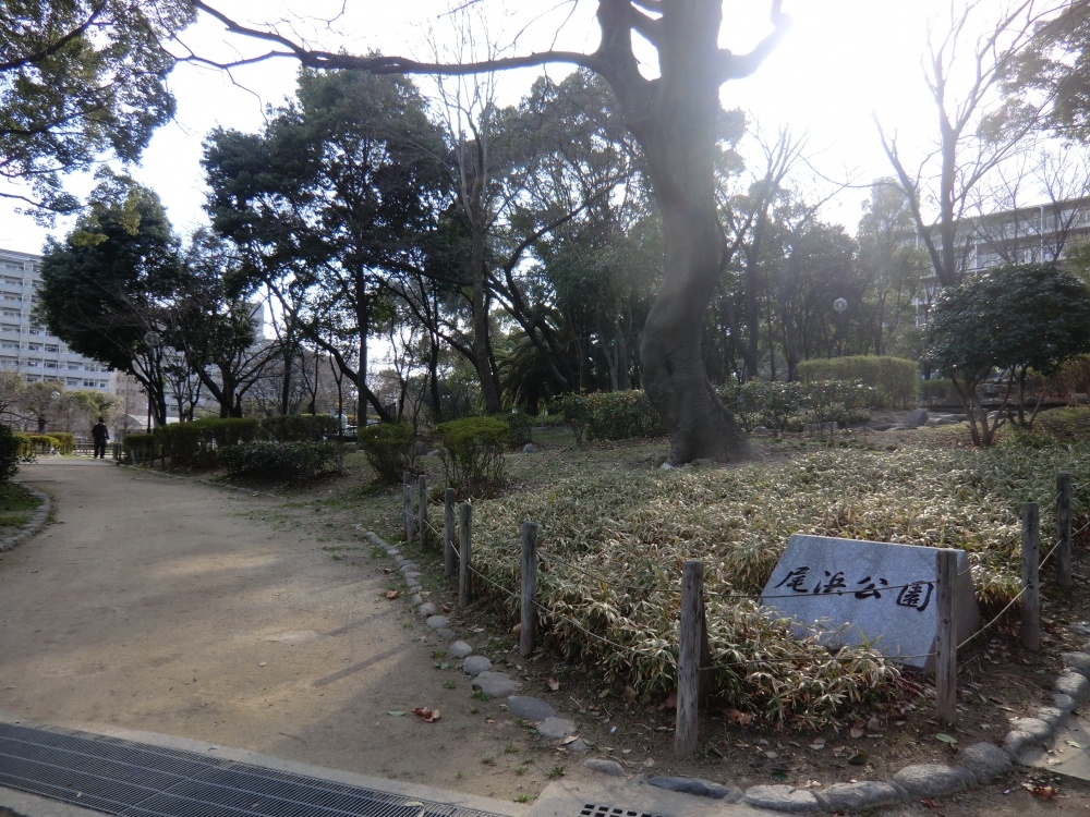 公園　尾浜公園（公園）まで730m