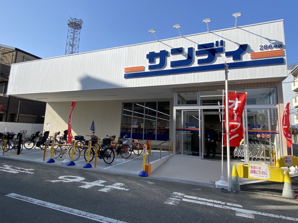 スーパー　サンディ 東中浜店（スーパー）まで835m