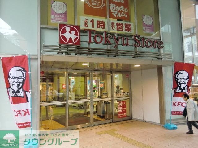 スーパー　東急ストア（スーパー）まで435m