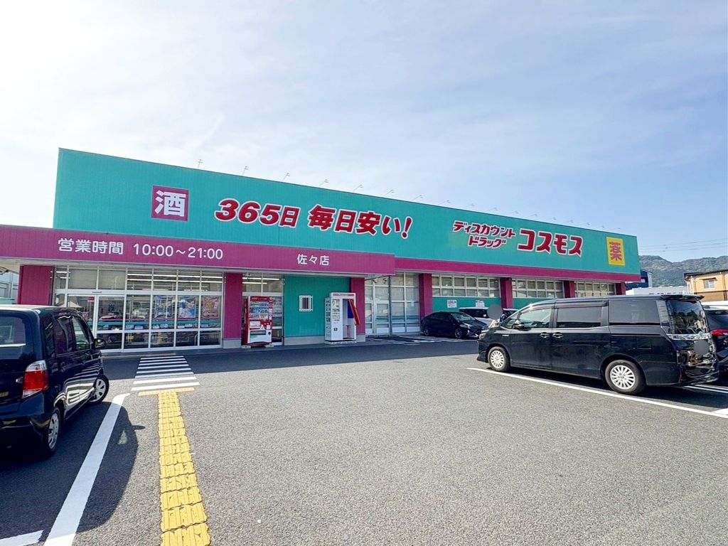 ドラックストア　ディスカウントドラッグコスモス佐々店（ドラッグストア）まで620m