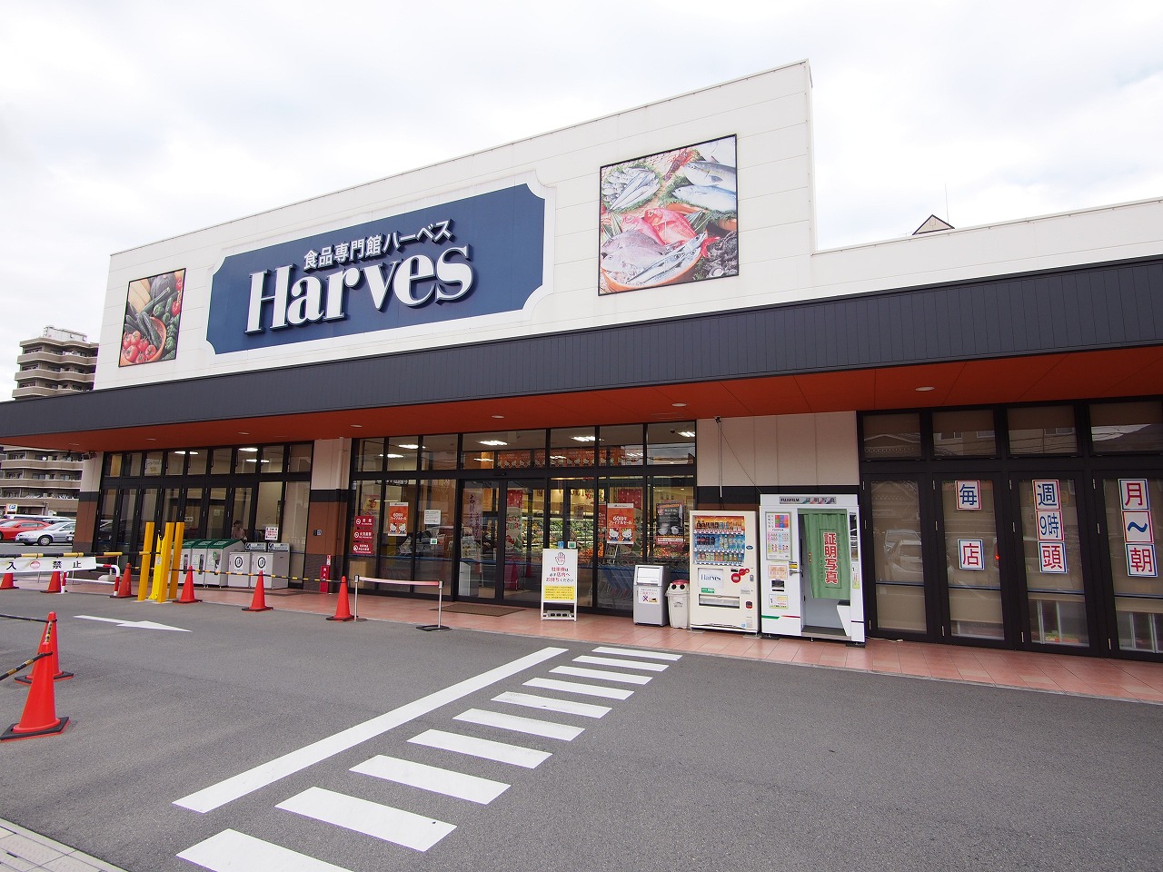 スーパー　ハーベス五位堂店（スーパー）まで553m