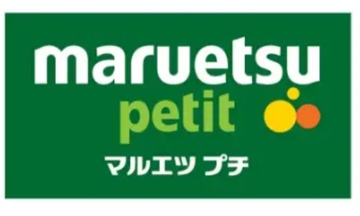 スーパー　マルエツプチ両国緑一丁目店（スーパー）まで516m