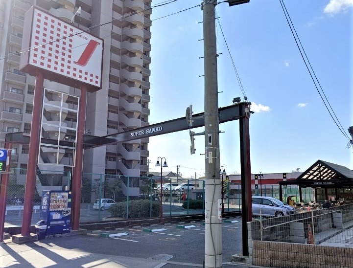 スーパー　スーパーサンコー平野店（スーパー）まで860m