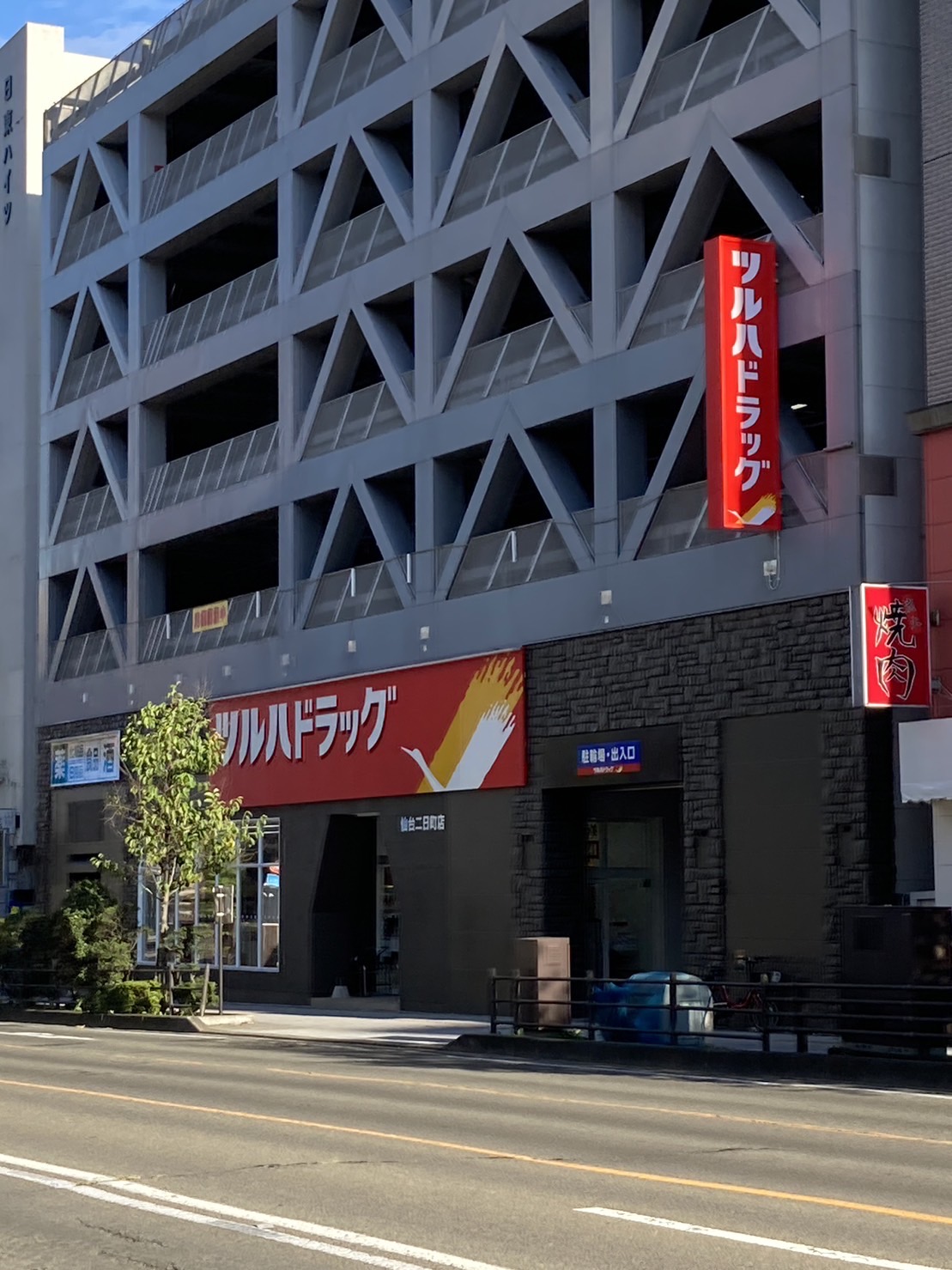 ドラックストア　ツルハドラッグ仙台二日町店（ドラッグストア）まで361m