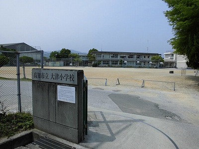 小学校　高知市立大津小学校（小学校）まで532m